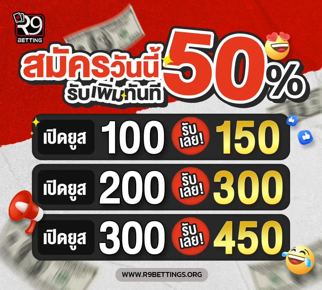 r9betting โปรโมชั่น